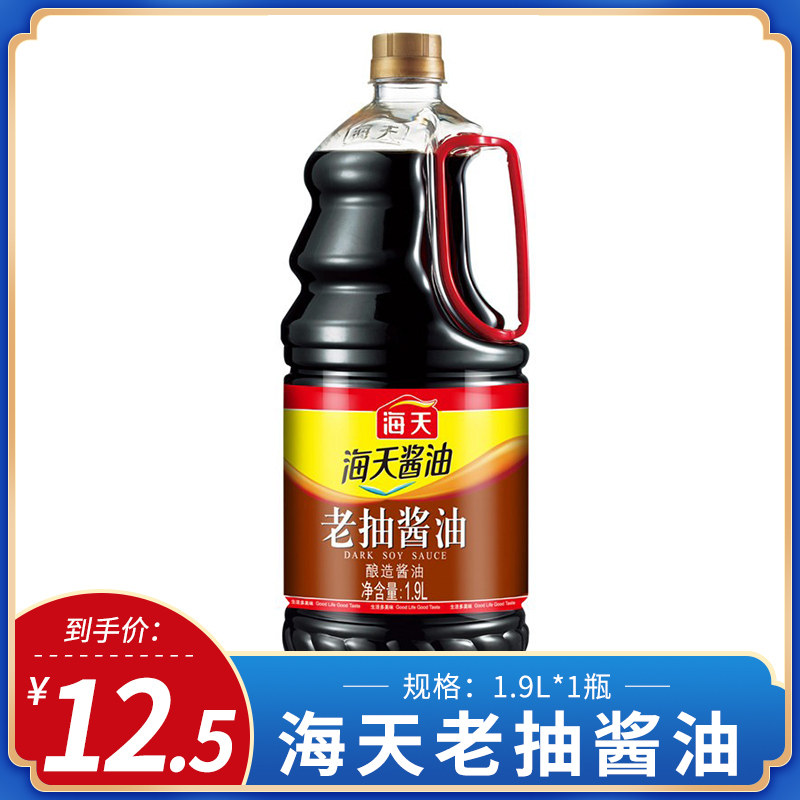 海天老抽酱油1.9L*1瓶上色红烧肉炒菜调味品蘸料酱料提色批包邮高性价比高么？