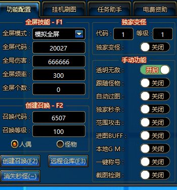 永久DOF地下城私服台服辅助外。挂。全屏 自动副本。一键任务