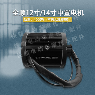 全顺中置电机单独二代90中置电机1201381000W2000W3000W4000W72i.
