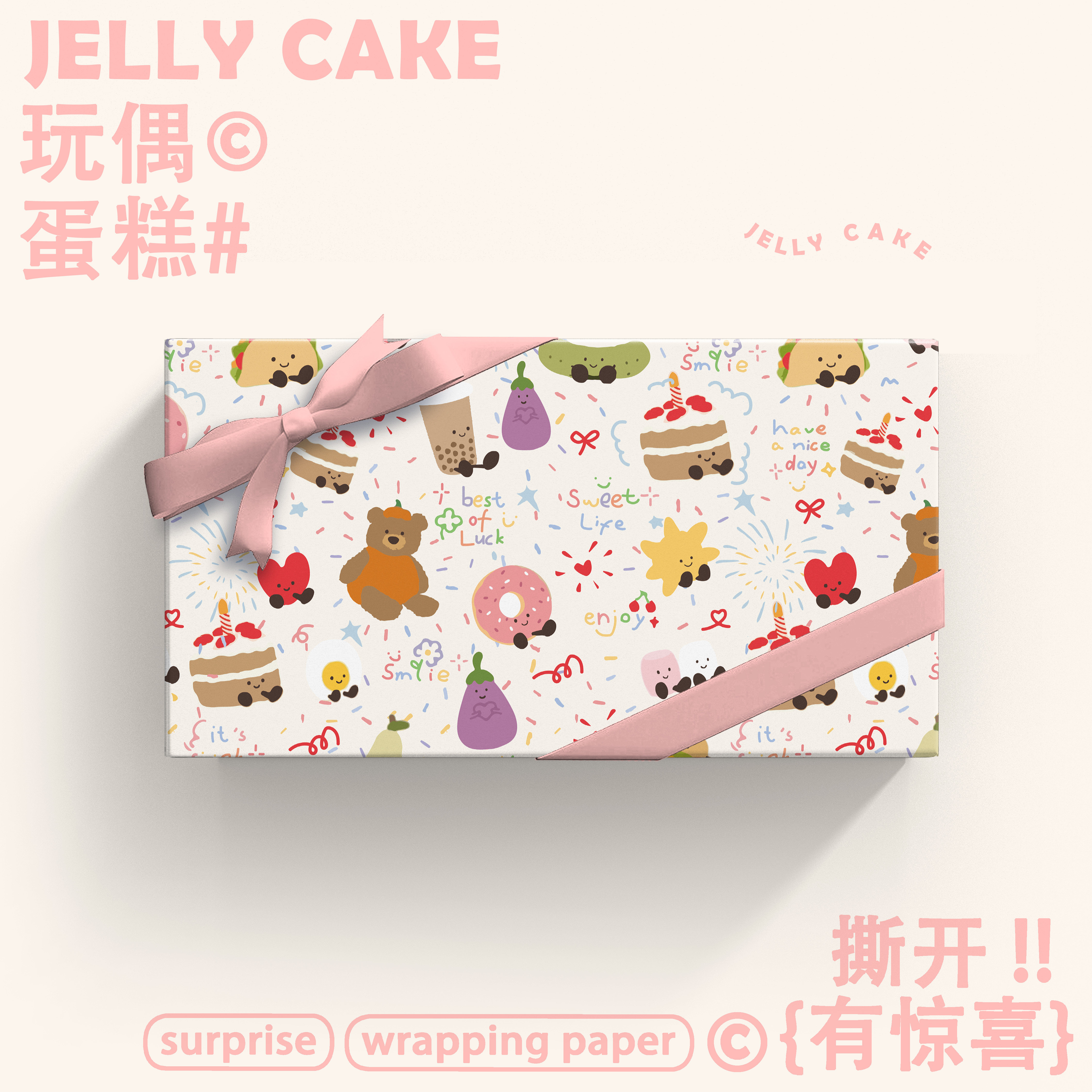 原创jellycat情人节礼物包装纸儿童礼品纸七夕大尺寸礼物纸书皮纸图片