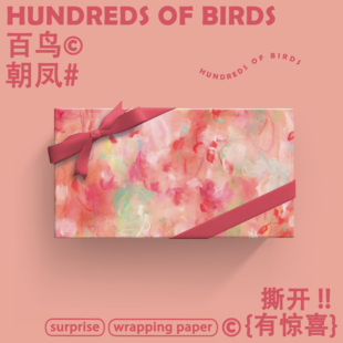 纸唯美高级感结婚儿童节生日礼盒礼品纸包书皮 七夕情人节礼物包装