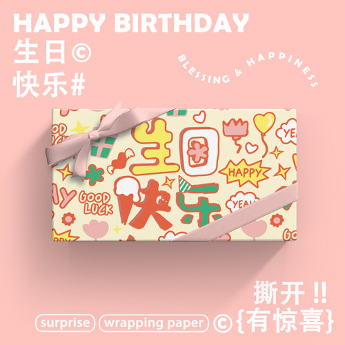 生日快乐礼物包装纸大尺寸可爱卡通七夕女友礼品纸书皮纸包装材料