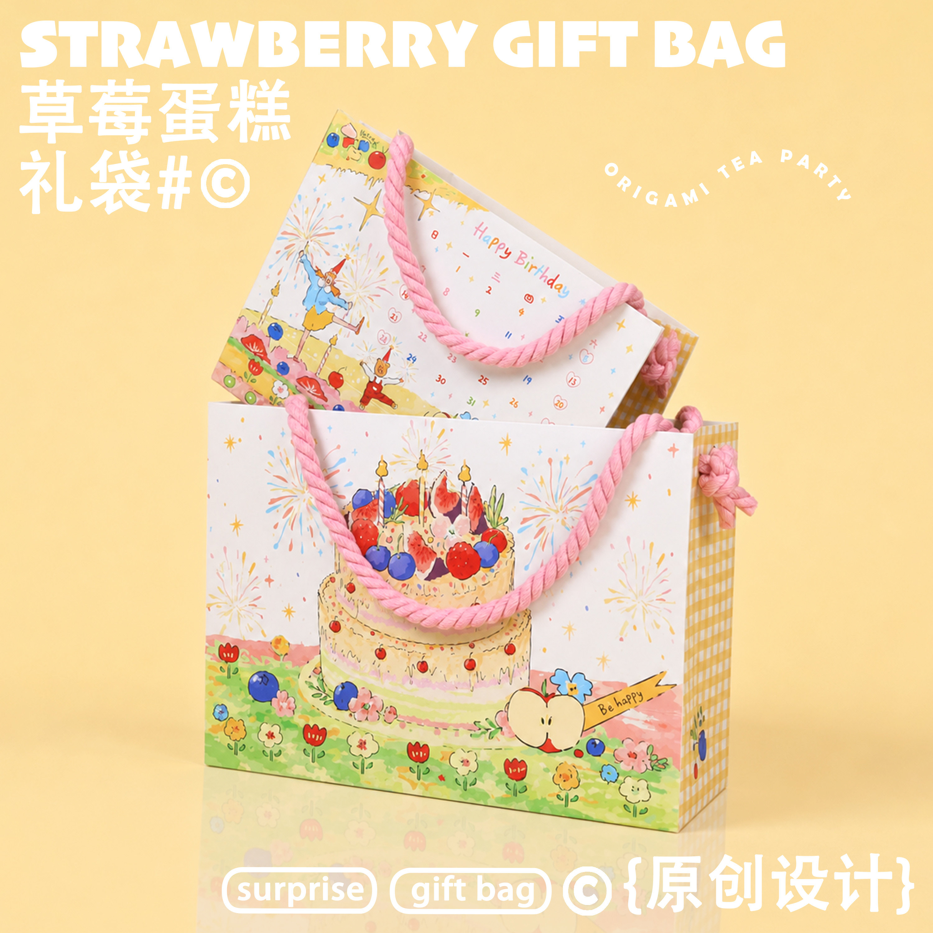 生日创意日历礼品袋手绘蛋糕粉色编织绳纸袋子礼物包装袋手提袋