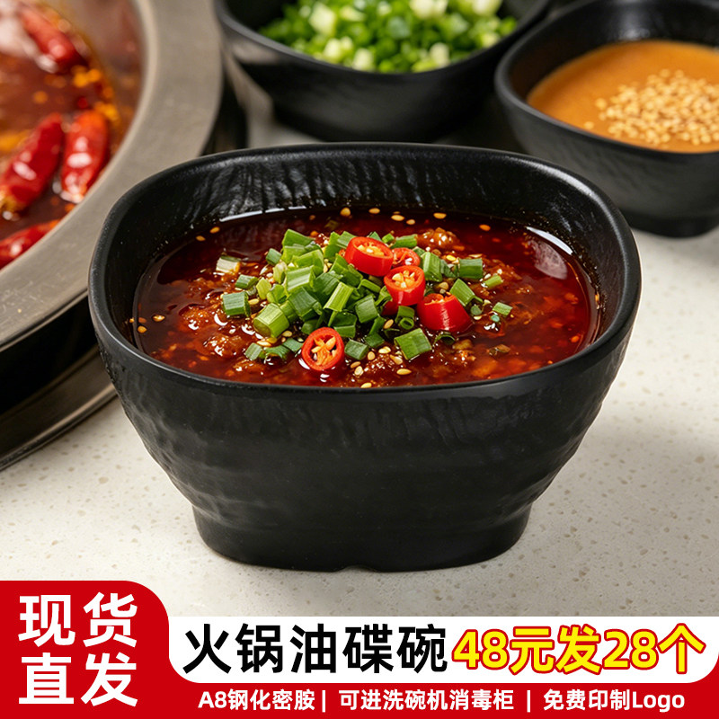 密胺餐具火锅蘸料碗商用单耳蘸水油碟碗潮汕火锅调料盛小料碗黑色