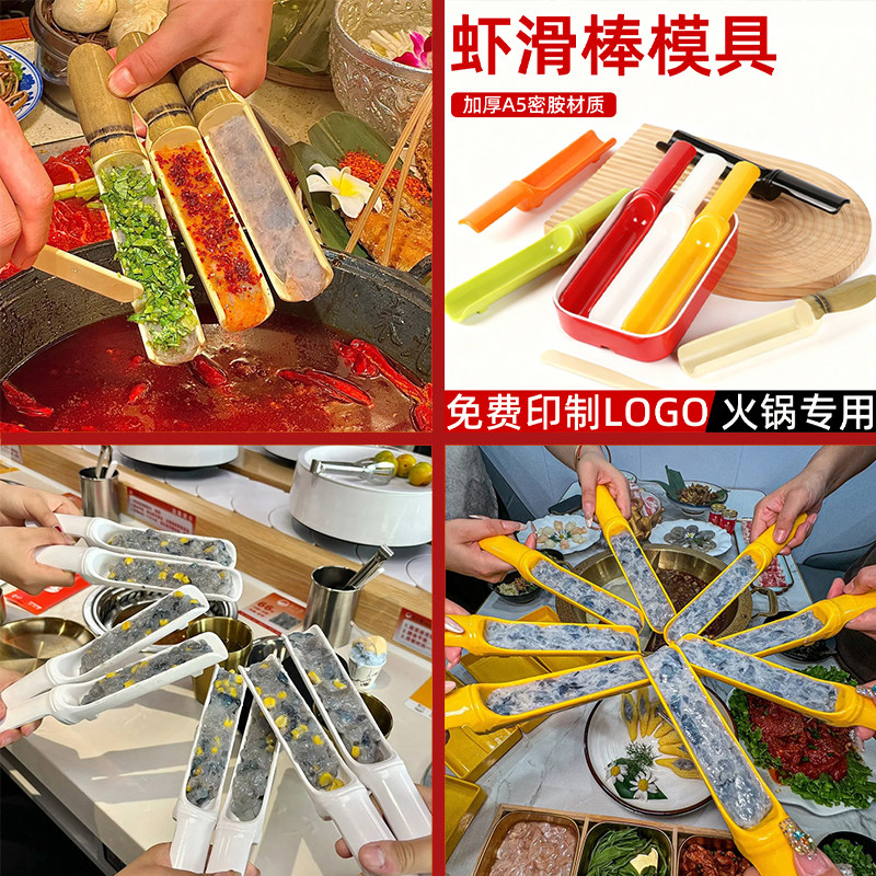 火锅店创意餐具手打虾滑棒模具商用专用虾滑盘制作神器密胺装盘器图片