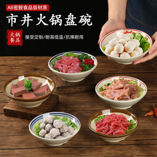 A8网红密胺复古地摊老火锅配菜碗市井串串配菜盘火锅店专用蘸料碗