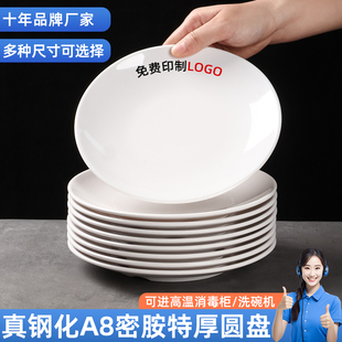 仿瓷密胺盘子商用餐饮盖浇饭盘圆形塑料盘酒店专用自助餐盘炒菜盘