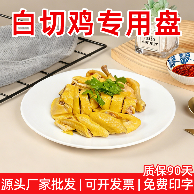 白切鸡专用盘密胺盘子商用圆形塑料盘餐饮酒店专用自助餐盘炒菜盘