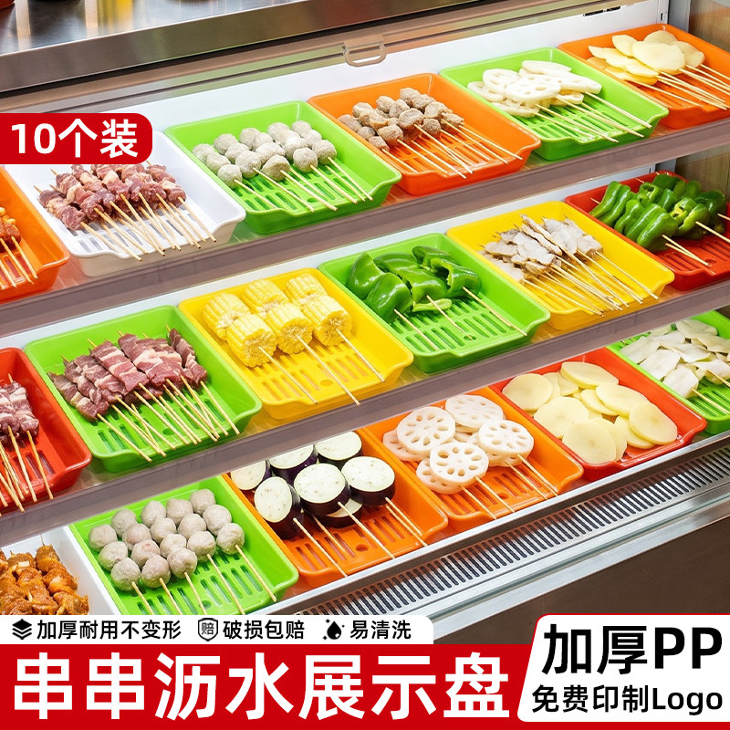 PP沥水串串盘烧烤展示盘商用烤串托盘长方形带沥水板展示柜盘子图片