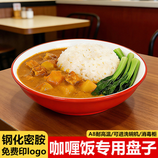 咖喱饭专用盘密胺圆盘深盘盖浇饭盘商用炒粉炒面盘炒菜盘自助餐盘
