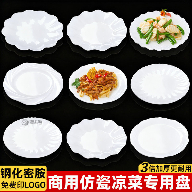 密胺盘子商用餐饮炒菜盘酒店饭店专用圆形花边凉菜热菜自色仿瓷盘