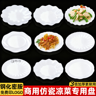 密胺盘子商用餐饮炒菜盘酒店饭店专用圆形花边凉菜热菜自色仿瓷盘