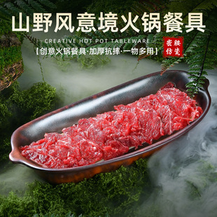 山野风火锅餐具酸汤牛肉盘子网红山缓缓鲜切吊龙雪花肥牛盘船型盘