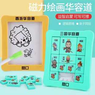 磁力西游三国华容道儿童移动数字滑动拼图小学生益智玩具礼物