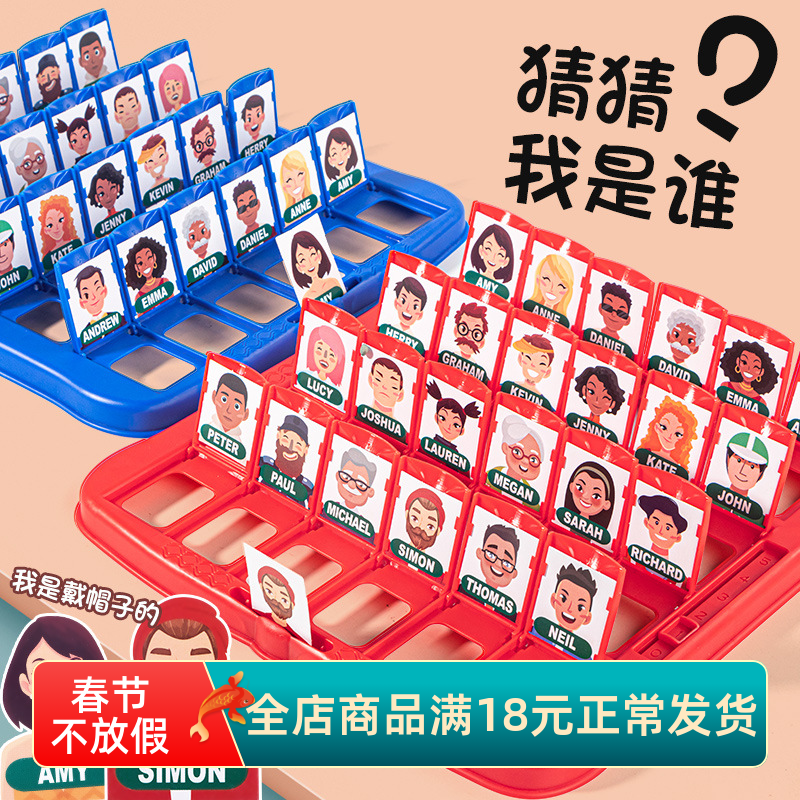 猜猜我是谁桌游儿童益智亲子互动