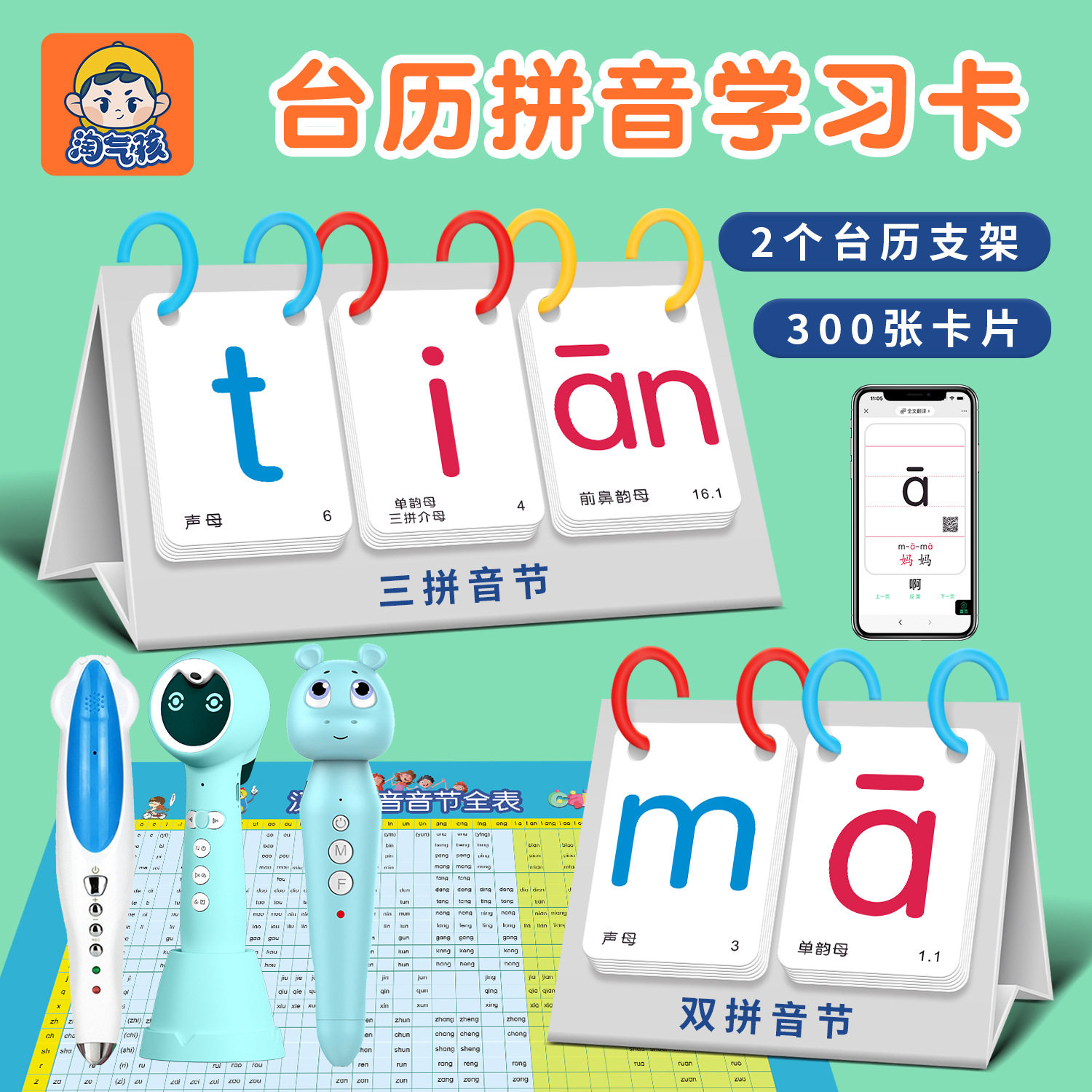 拼音台历卡片点读版小学一年级同步汉语发音四线拼读训练学习神器