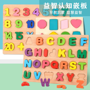 数字字母手抓板认知嵌板木质 2-3-4岁宝宝拼图板早教益智力玩具