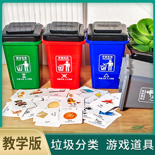 垃圾分类儿童益智教具玩具亲子3 6岁以上垃圾桶男女孩幼儿园材料