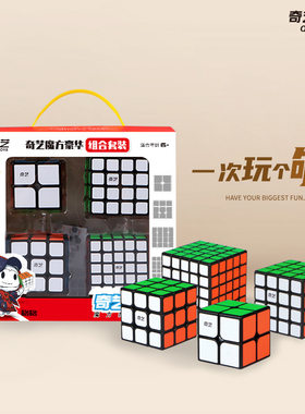 奇艺异形魔方套装组合礼盒