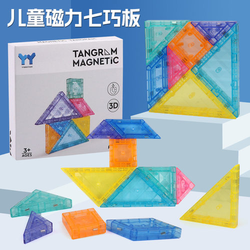 儿童磁性七巧板智力拼图磁力小学生一年级上下册幼儿园益智玩具