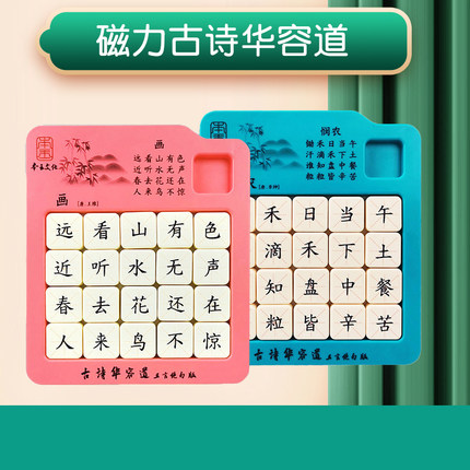 磁力古诗唐诗华容道磁性拼图儿童智力逻辑思维数字三国益智玩具