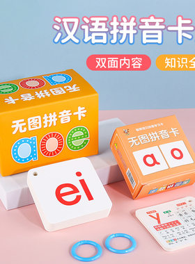 5岁以上加厚双面覆膜无图拼音卡