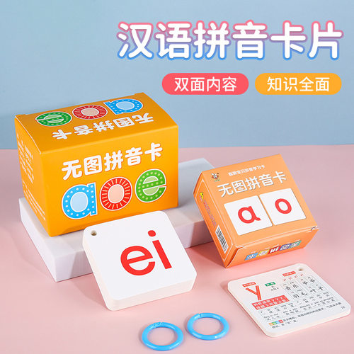 5岁以上加厚双面覆膜无图拼音卡