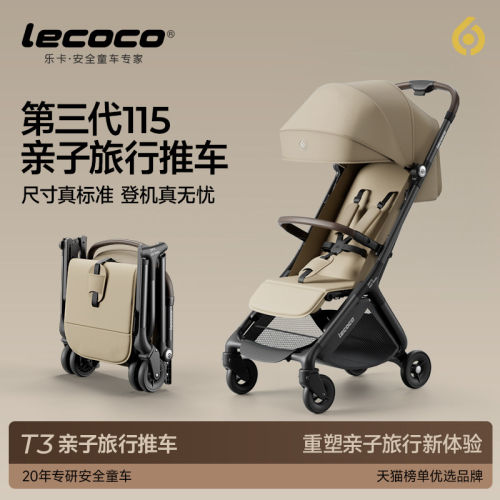 lecoco乐卡t3轻便婴儿推车