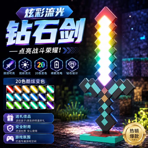 炫彩20色变色钻石剑充电宝
