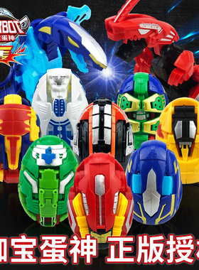 柏纳咖宝蛋神入门级版奇趣恐龙变形蛋霸王龙特拉轰男孩玩具恐龙蛋
