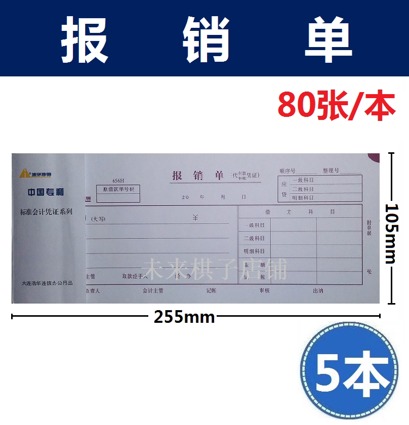 原始凭证粘贴单记账费用报销单据票据本用纸财务会计用品办公