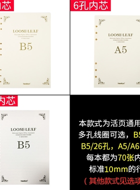 喜通商务笔记本活页本替换内芯B59/26孔黄色100克道林纸A56孔内页
