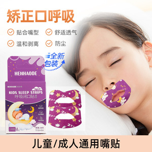 儿童成人闭嘴止鼾贴睡觉防张嘴打呼噜物理胶布口呼吸矫正贴卡通款