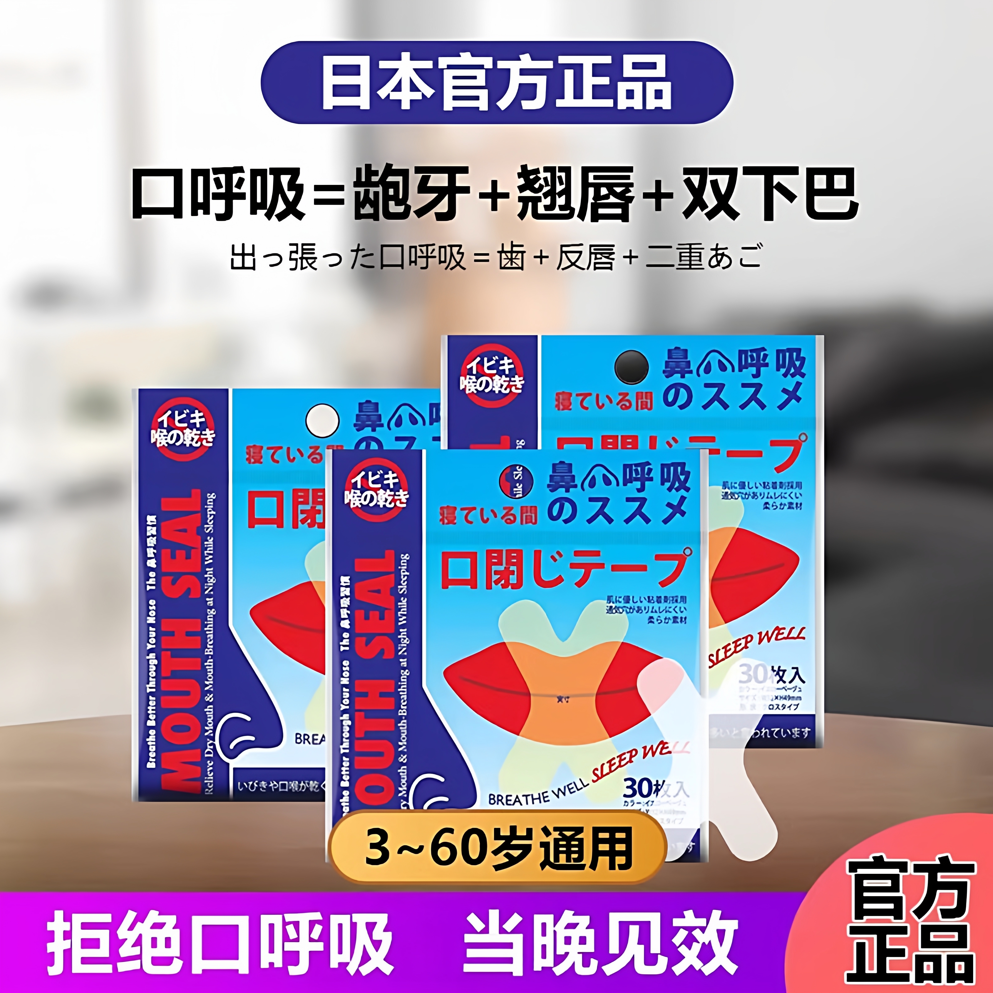 日本小林口呼吸矫正贴防打鼾神器