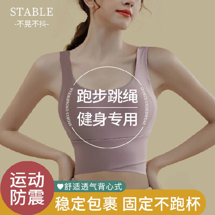 运动内衣女高强度跑步防震瑜伽服