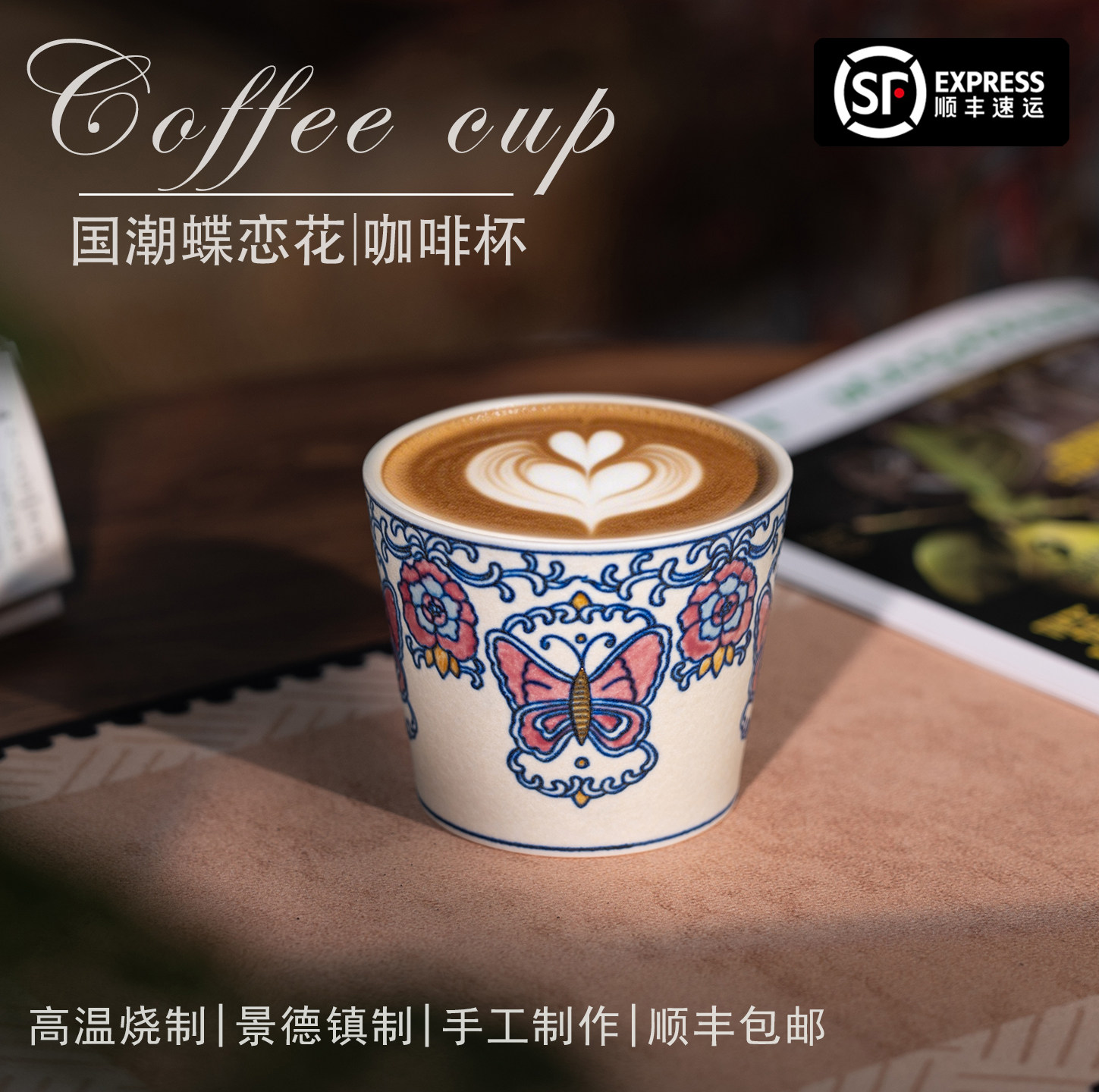 余小集 蝴蝶咖啡杯 景德镇陶瓷手绘精致拿铁拉花杯个人专用送礼物