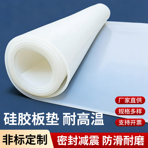 硅胶板防滑耐磨减震密封