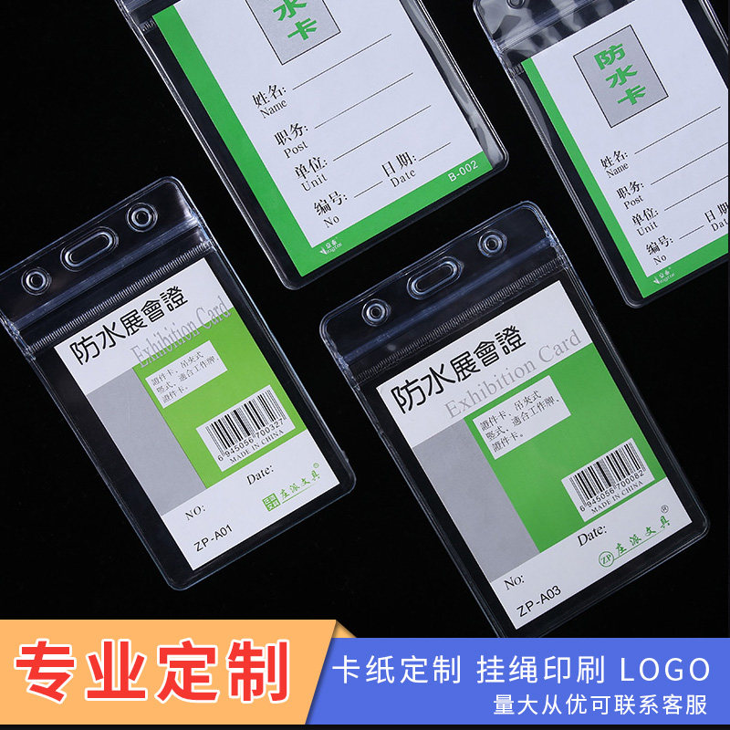 优卡利卡套防水卡工作证展会证