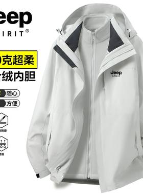 JEEP吉普冲锋衣三合一登山服外套