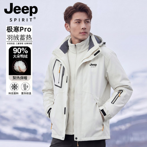 JEEP吉普冲锋衣三合一保暖羽绒服