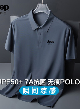 JEEP吉普冰丝无痕短袖t恤运动衫