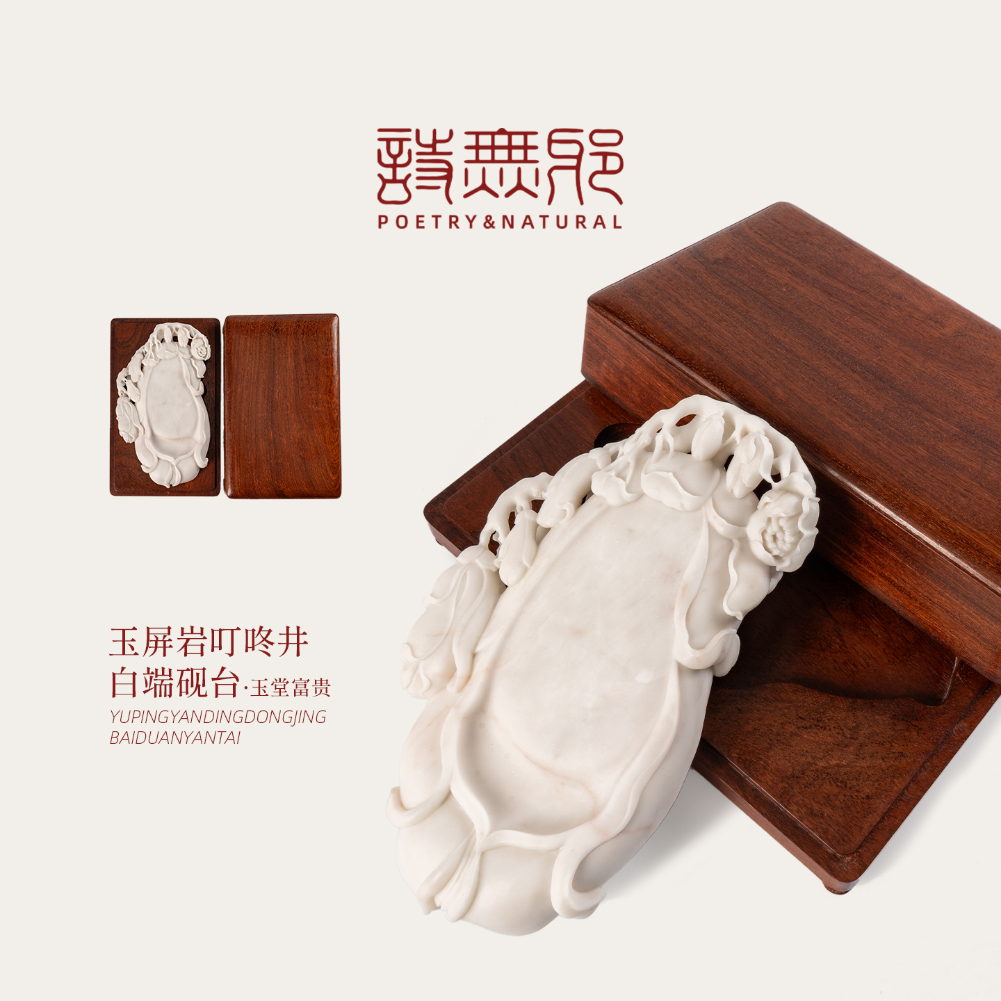 『新品上新』LIBAO 诗无邪 叮咚井玉堂富贵砚BDWZ-01手工砚台收藏