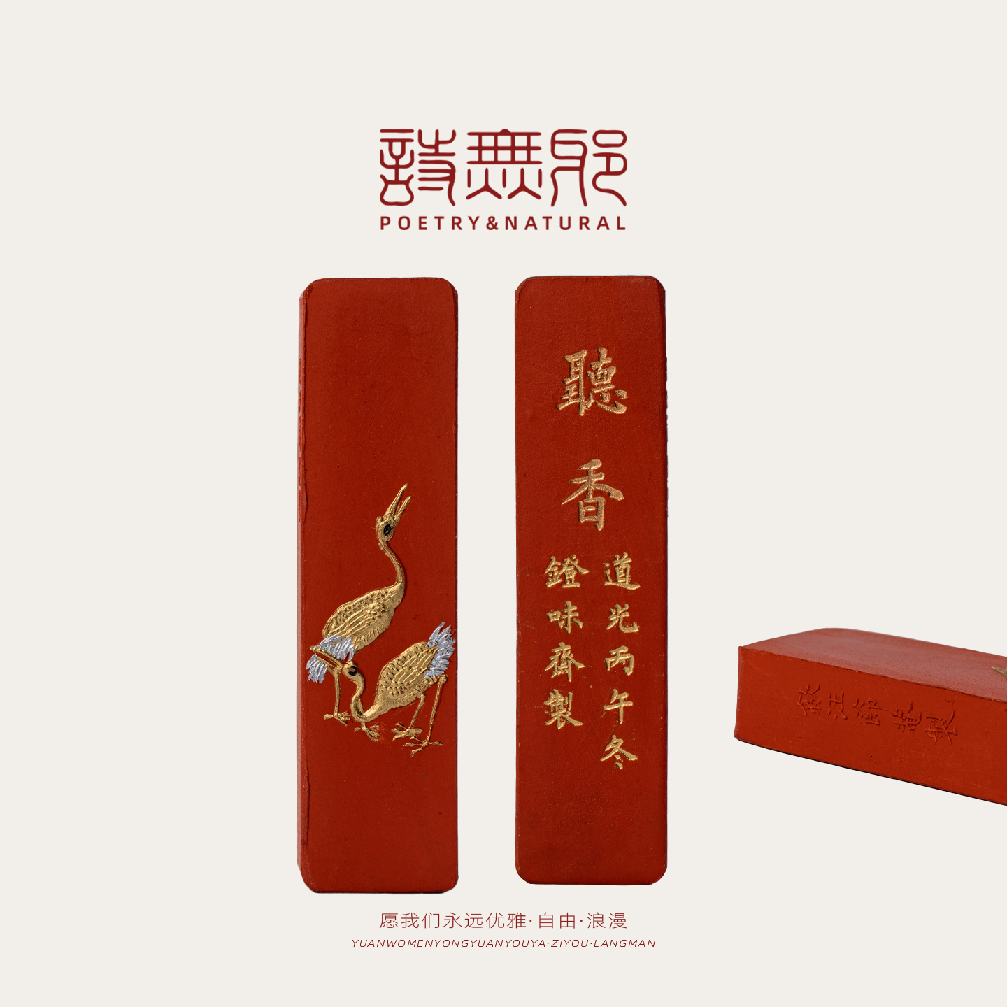 【新品上新】LIBAO·诗无邪『听香』朱砂墨条墨块文房书法国画