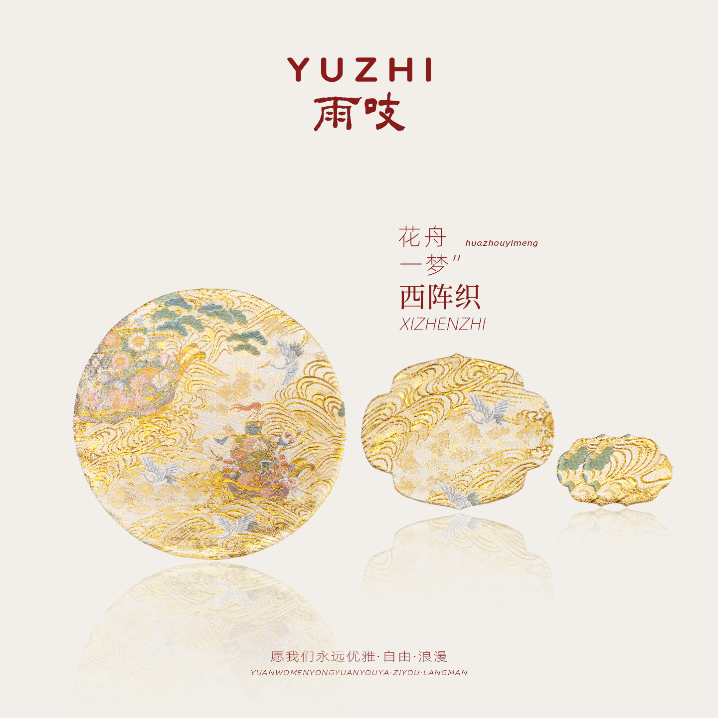 雨吱『花舟一梦』西阵织茶席 4件套装双面壶垫杯垫丽宝精致茶室,居家布艺,茶席,淘宝优惠券,粉丝福利购,淘宝优惠卷