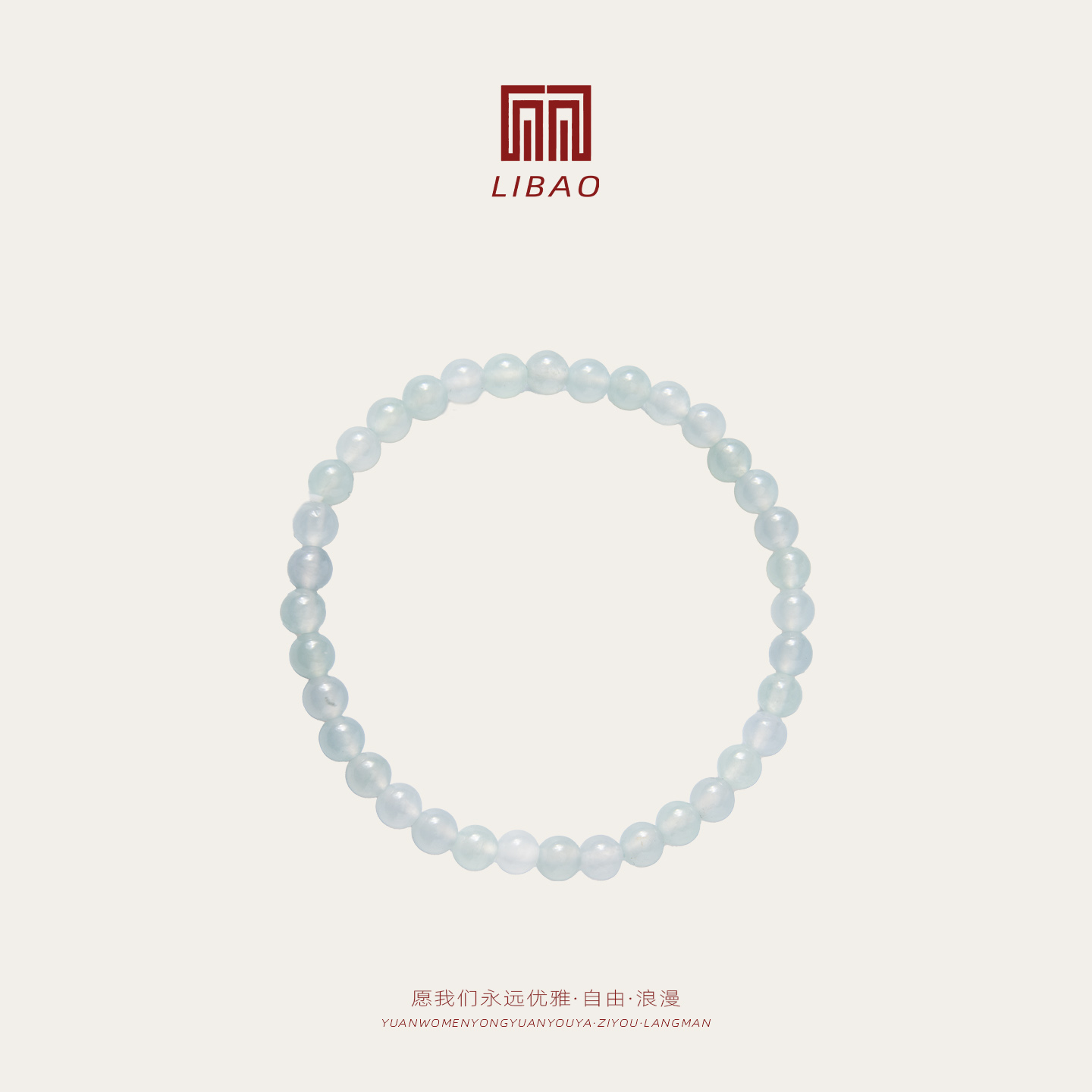【11.28直播专享】LIBAO 翡翠手串手链透亮水润ZD-47 诗无邪丽宝