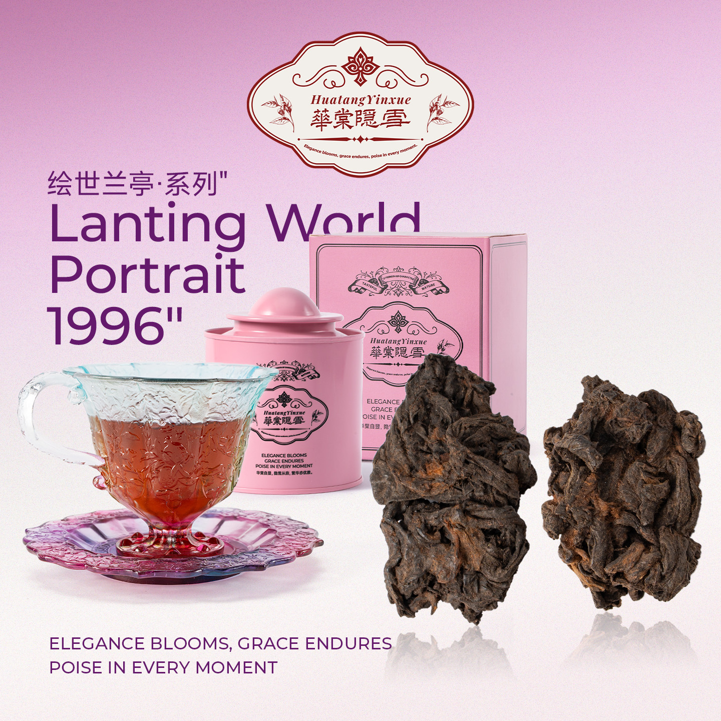 华棠隐雪『绘世兰亭1996·冰岛古树』老茶头云南普洱熟普