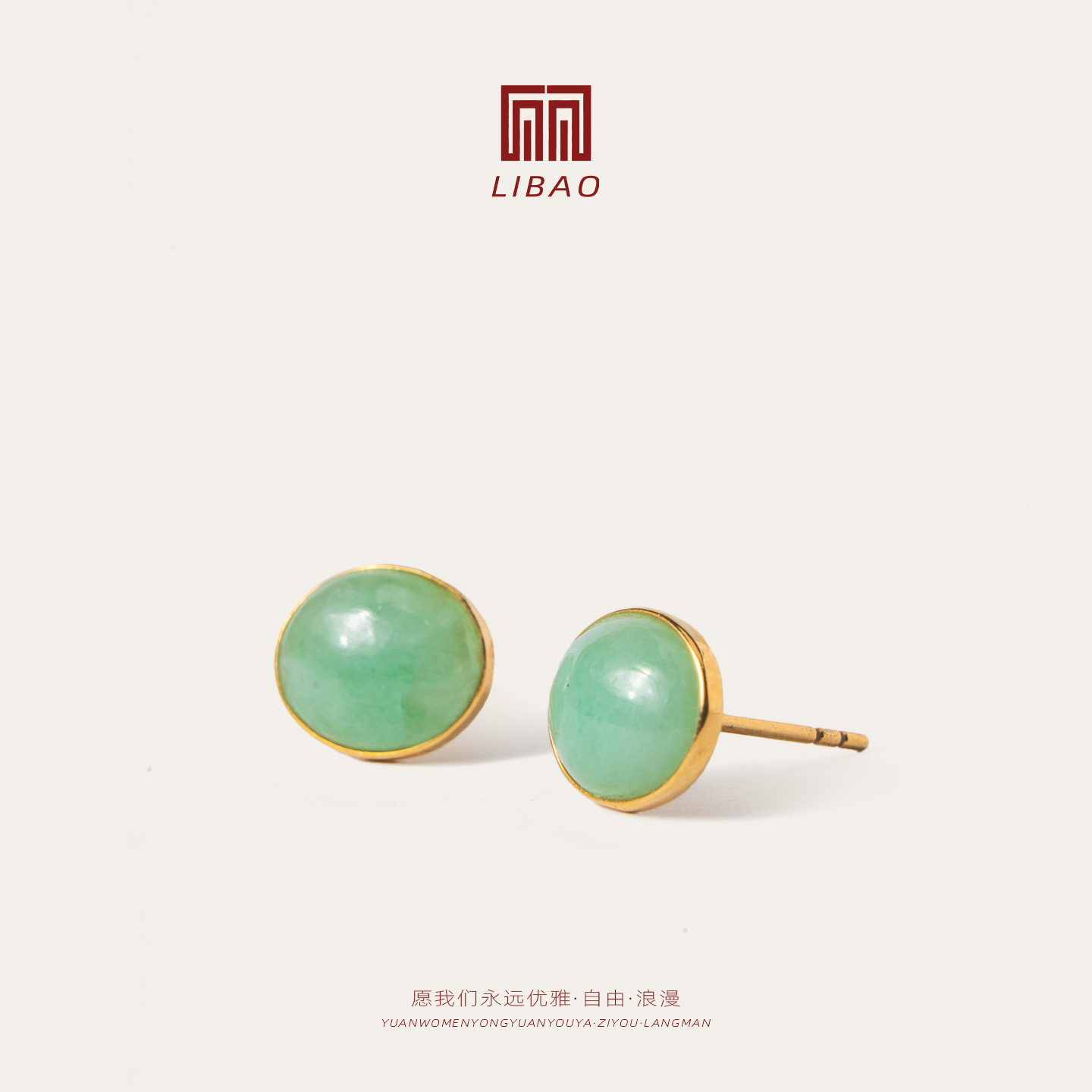【11.28直播专享】LIBAO 18K金耳饰翡翠蛋面耳钉ZD-41 诗无邪丽宝