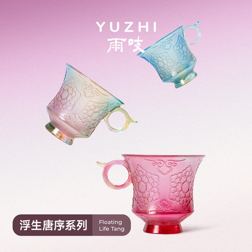 YUZHI雨吱·琉璃宝相花耳把杯