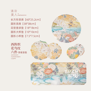雨吱『清冷美人』西阵织花鸟纹茶席6件套 丽宝精致文房茶室