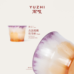 雨吱『拂云』古法琉璃竹节杯茶具单杯主人杯75ml茶杯茶具